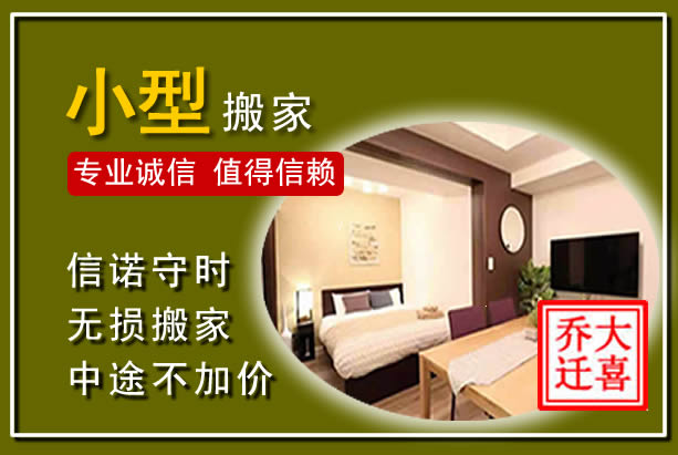 望城小型搬家