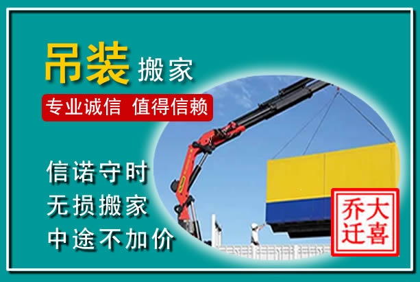 望城吊装大件搬家