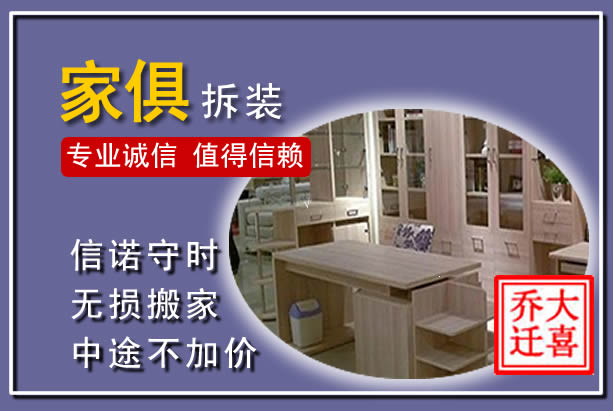望城家俱拆装搬运
